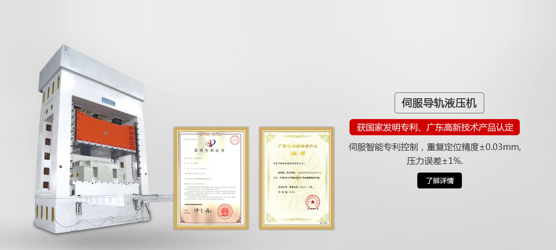 伺服導(dǎo)軌油壓機